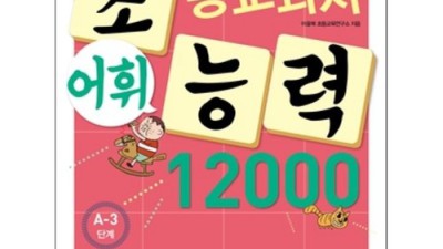 토르플 필수 어휘 2000: 꿀팁 대방출! 득템 후기와 함께 😉